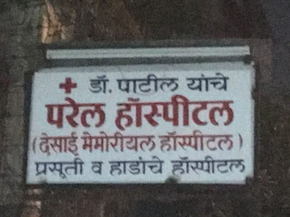 Dr Patil's Parel Hospital ( Desai Memorial Hospital)