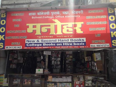 MANOHAR PUSTAK BHANDAR