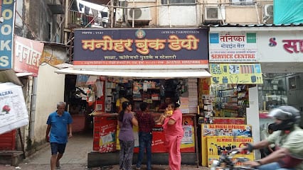 Manohar Book Depot