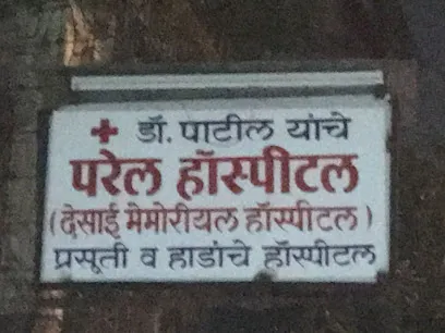 Dr Patil's Parel Hospital ( Desai Memorial Hospital)